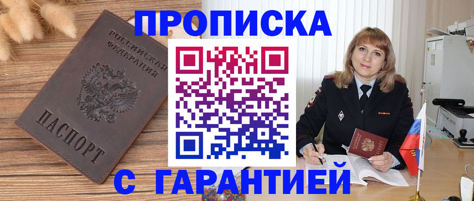 прописка для военкомата в Острове